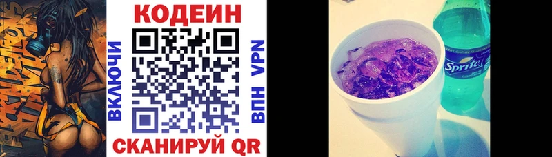 Кодеин Purple Drank купить наркотик Шелехов